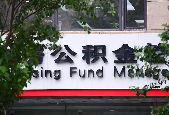 公积金合作银行-巢湖公积金代办平台